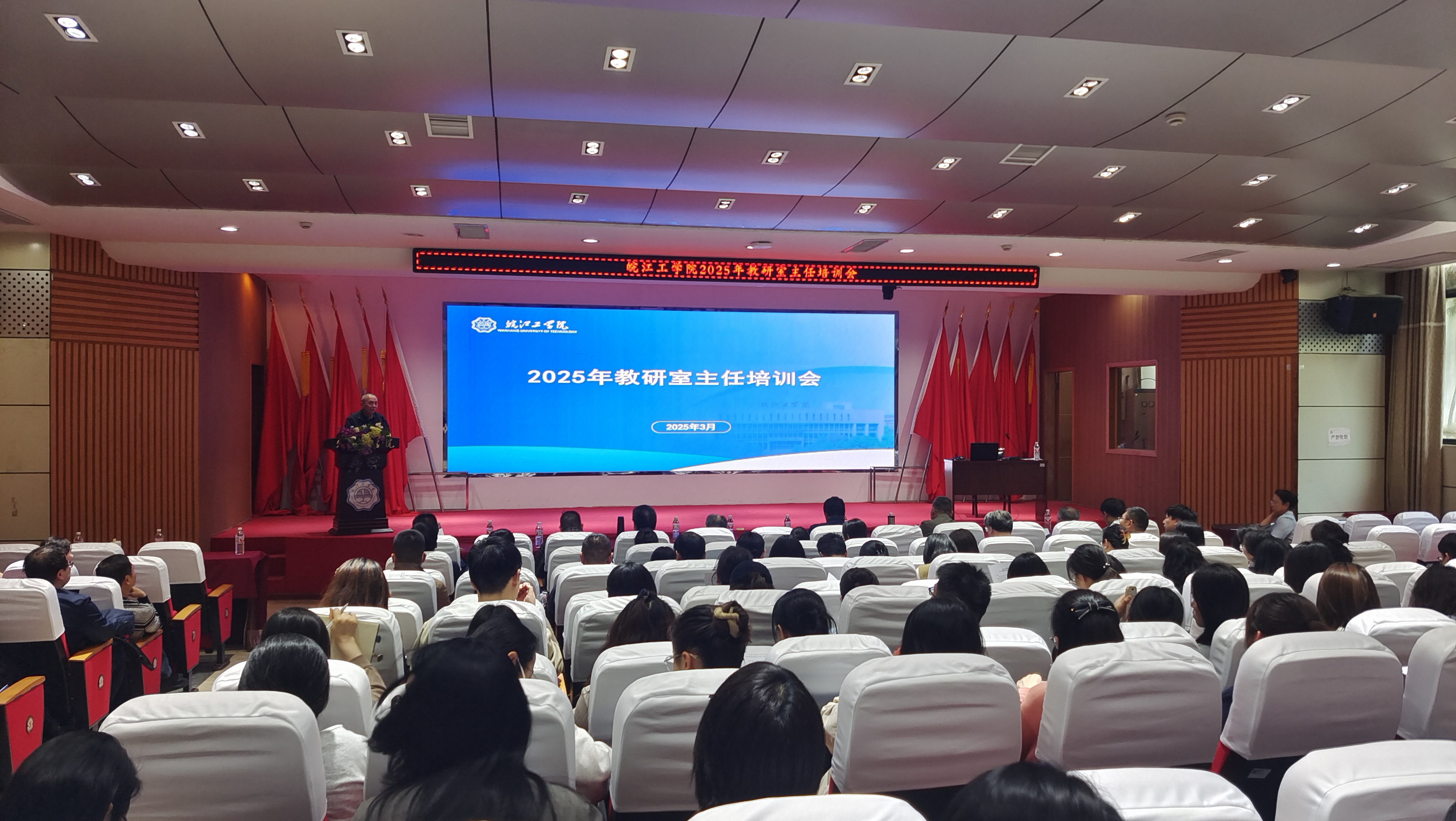 学校组织召开2025年教研室主任培训会